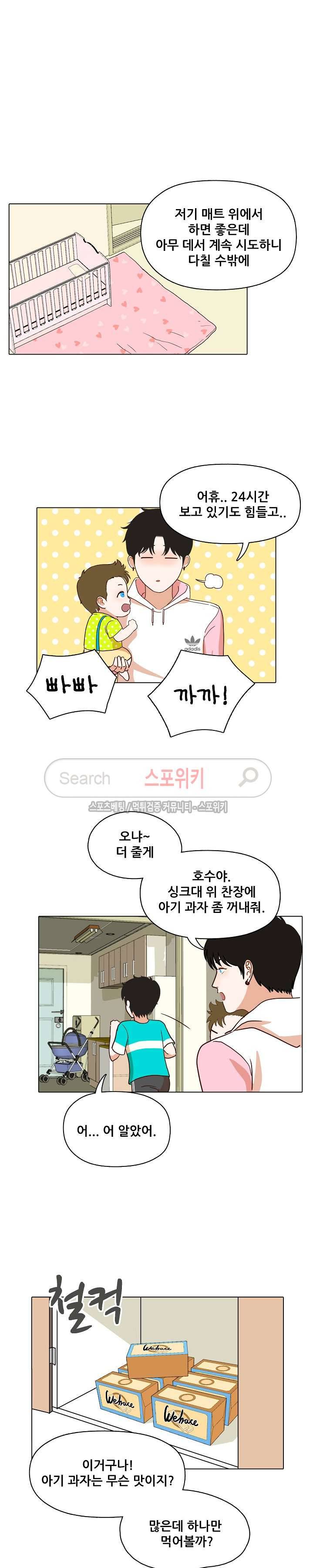대디보이 38화 5