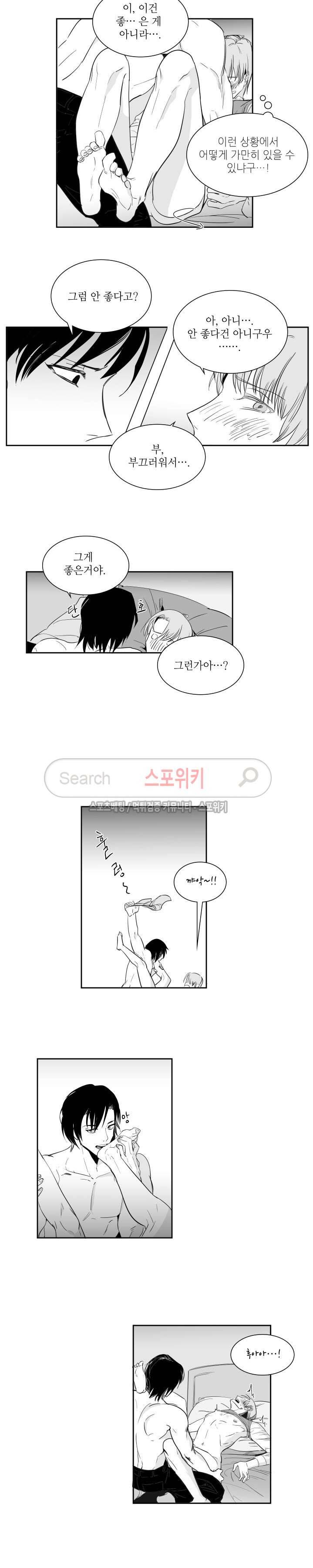 주의!은총 9화 2