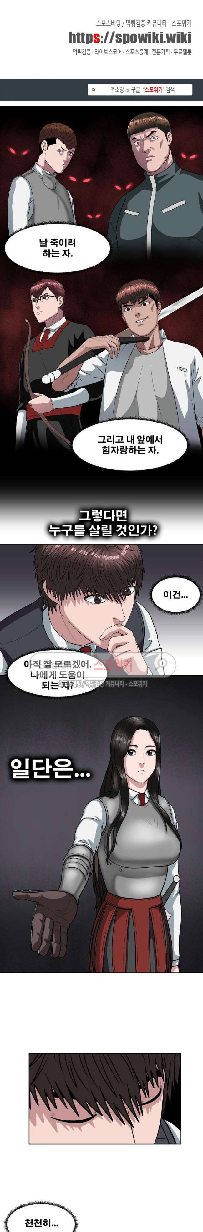 심판의 군주 17화 1