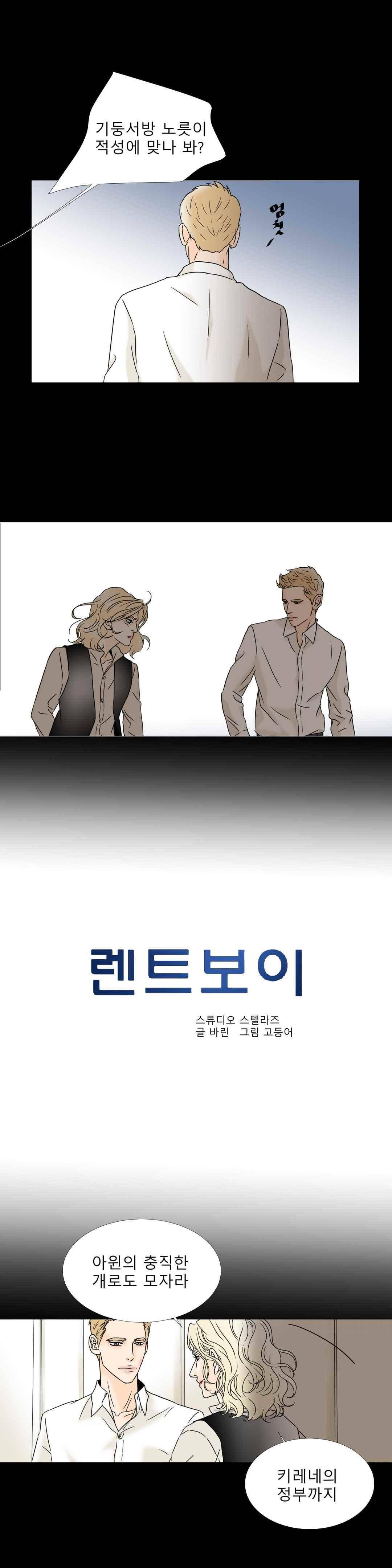 렌트 보이 23화 1