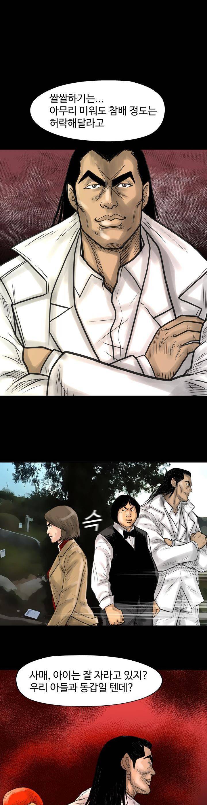 주먹시대 2화 4