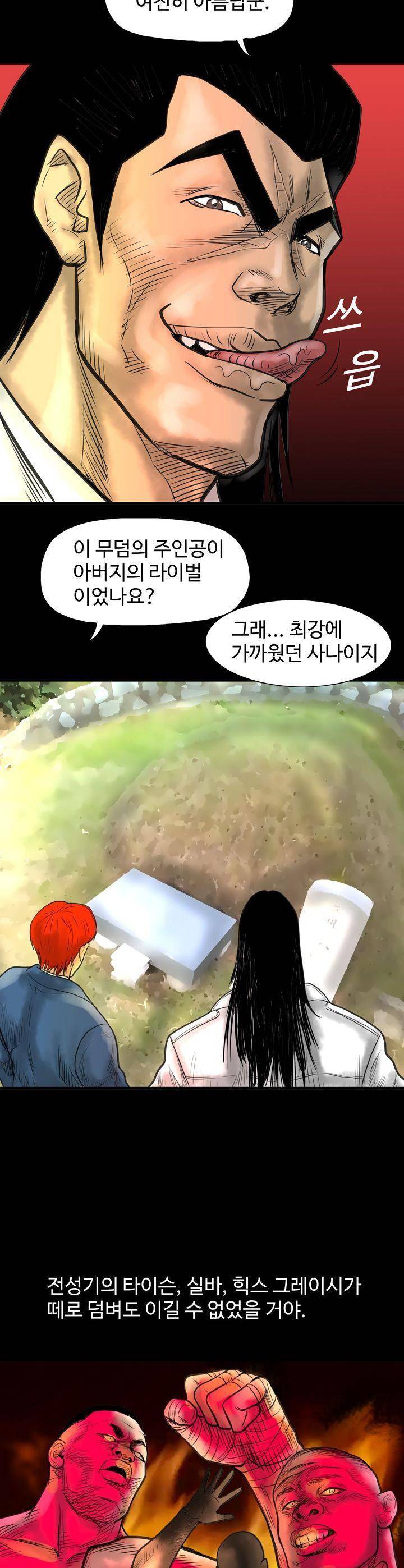 주먹시대 2화 6