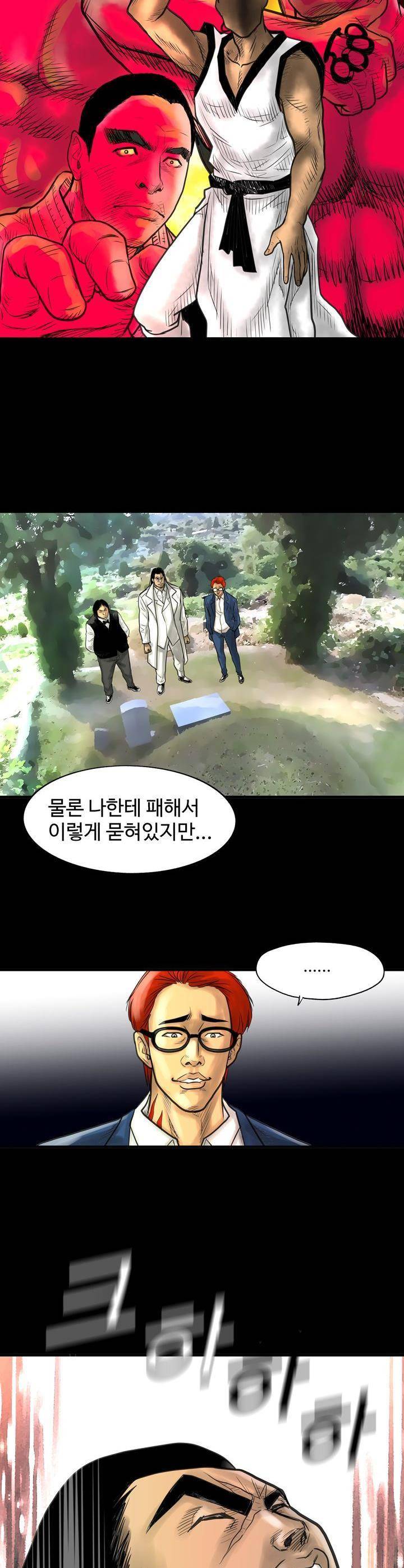 주먹시대 2화 7