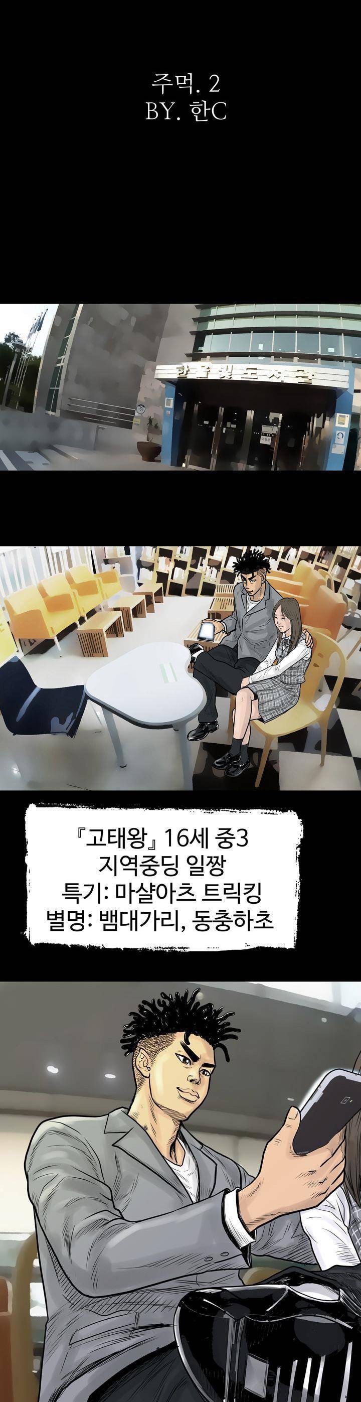 주먹시대 2화 11