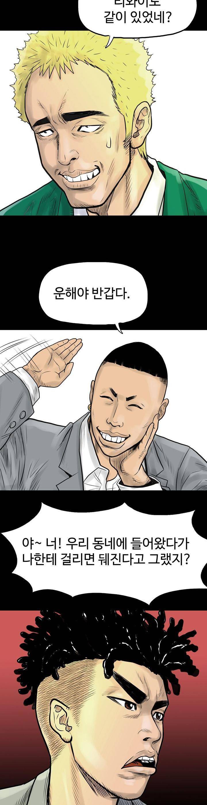 주먹시대 2화 18