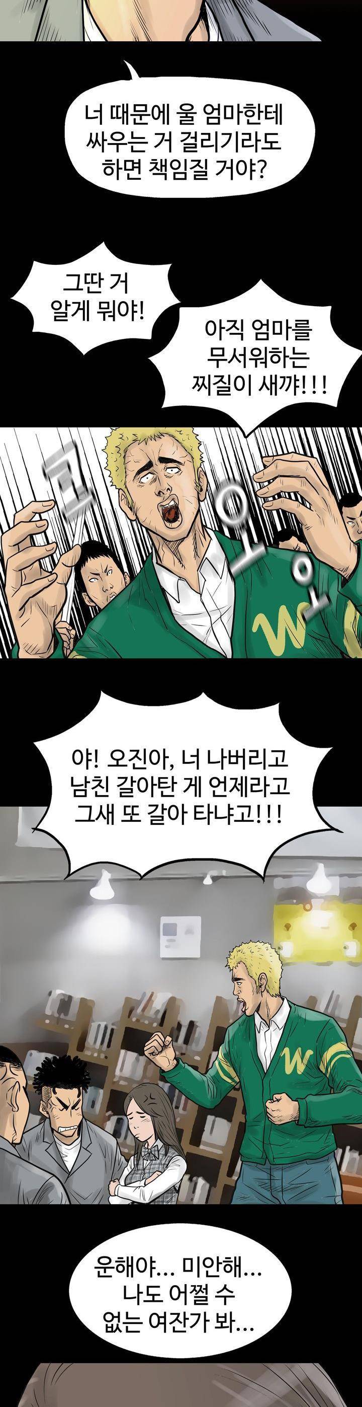 주먹시대 2화 19