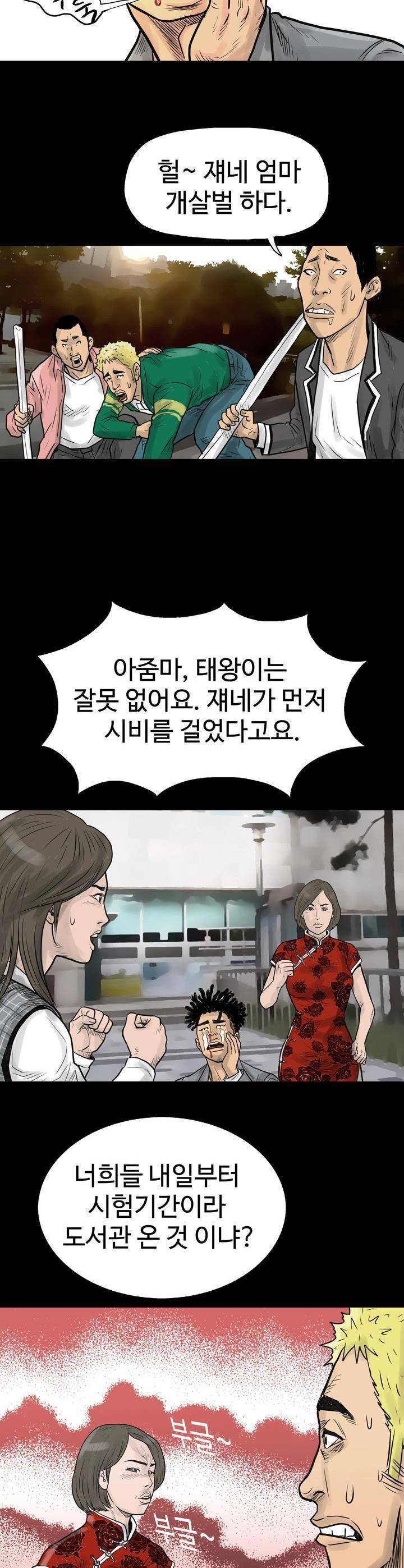 주먹시대 2화 35