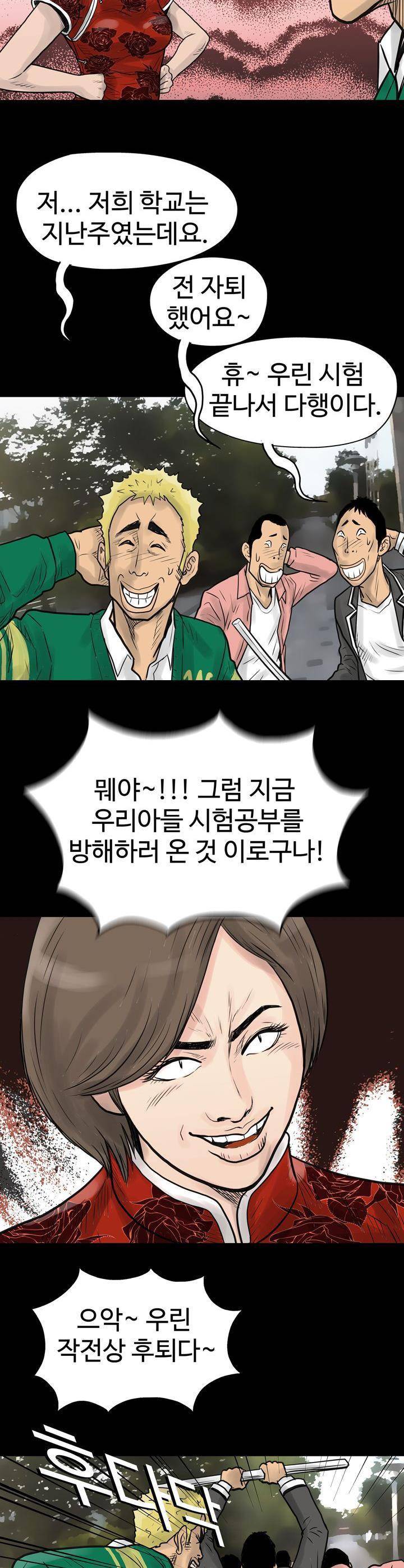 주먹시대 2화 36