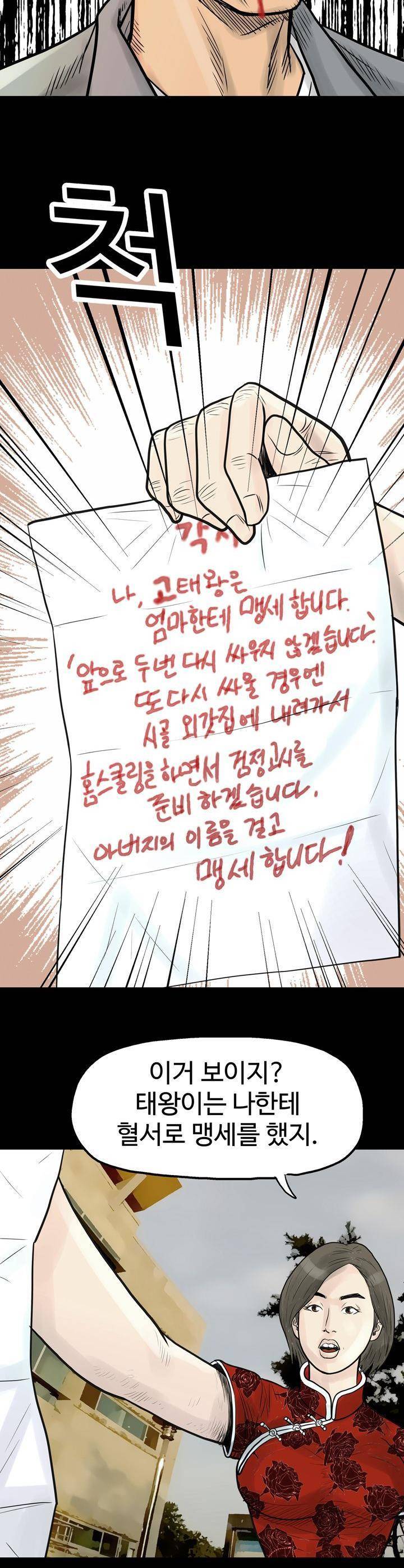 주먹시대 2화 39
