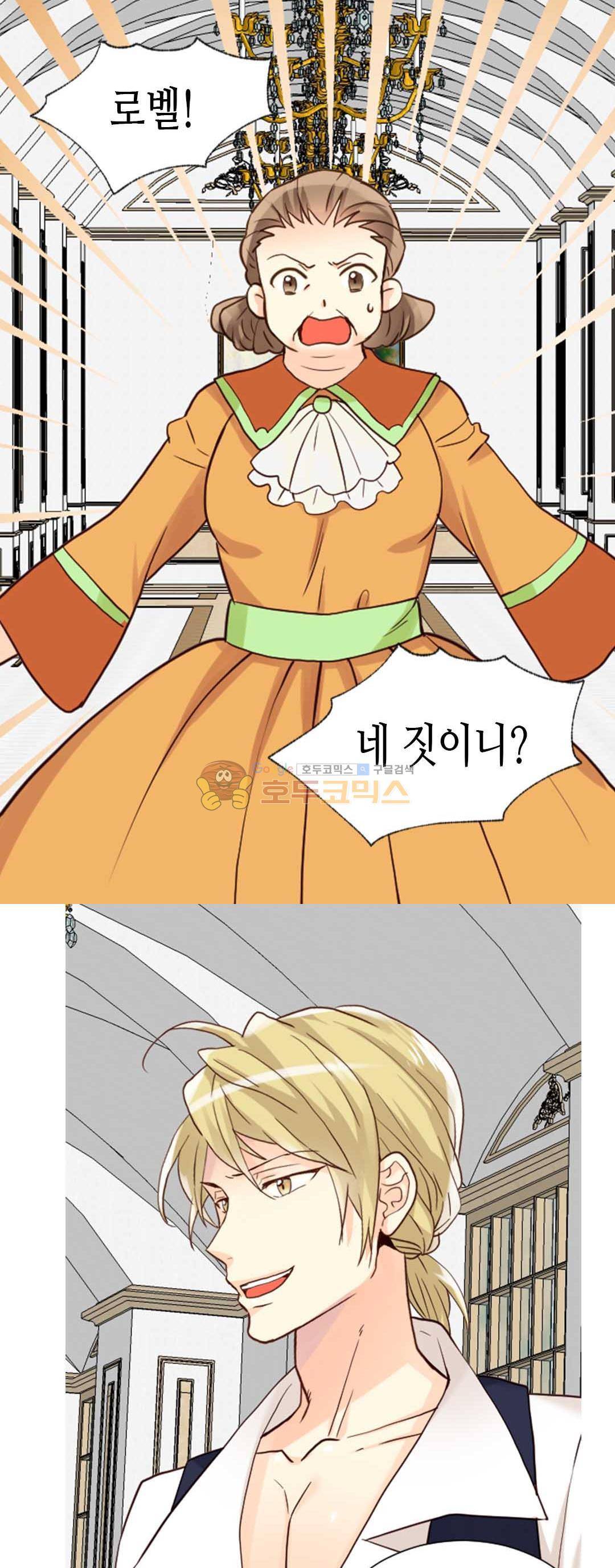 이세계의 황비 - 외전 17화 3