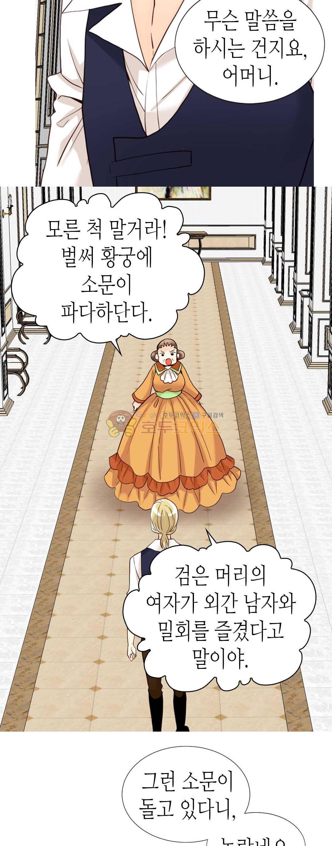 이세계의 황비 - 외전 17화 4