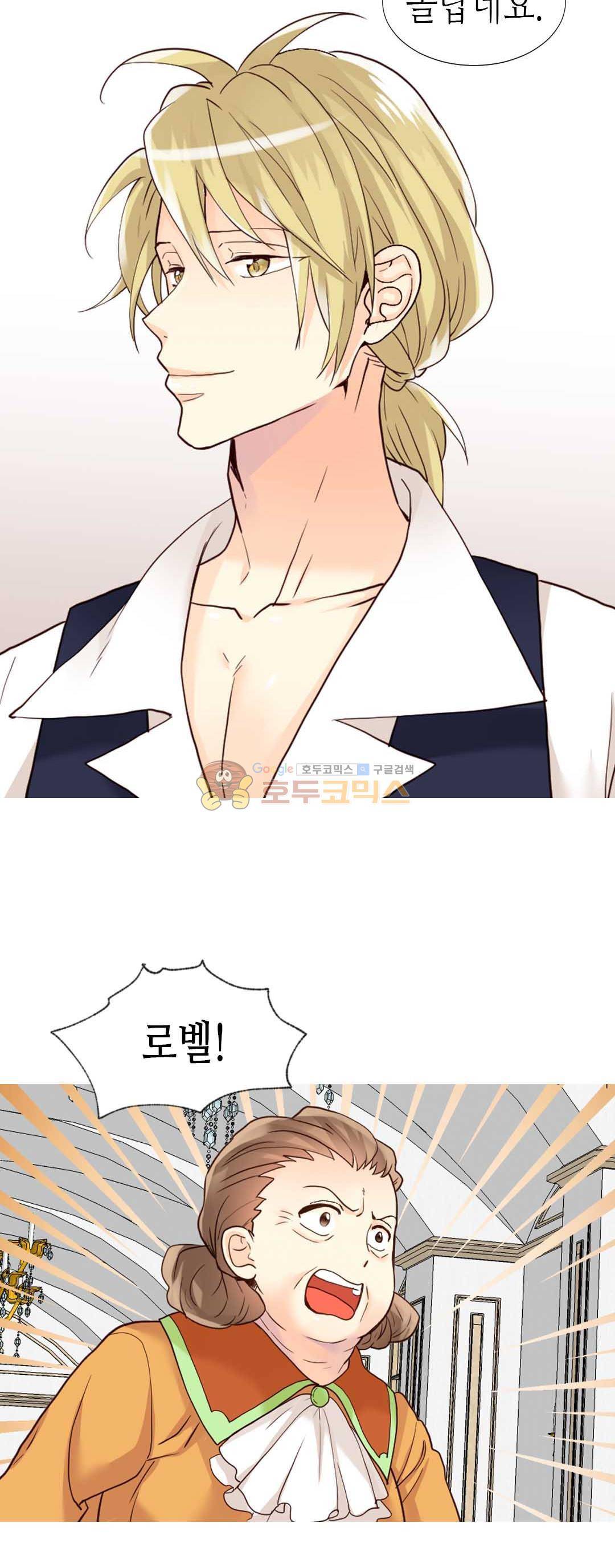 이세계의 황비 - 외전 17화 5