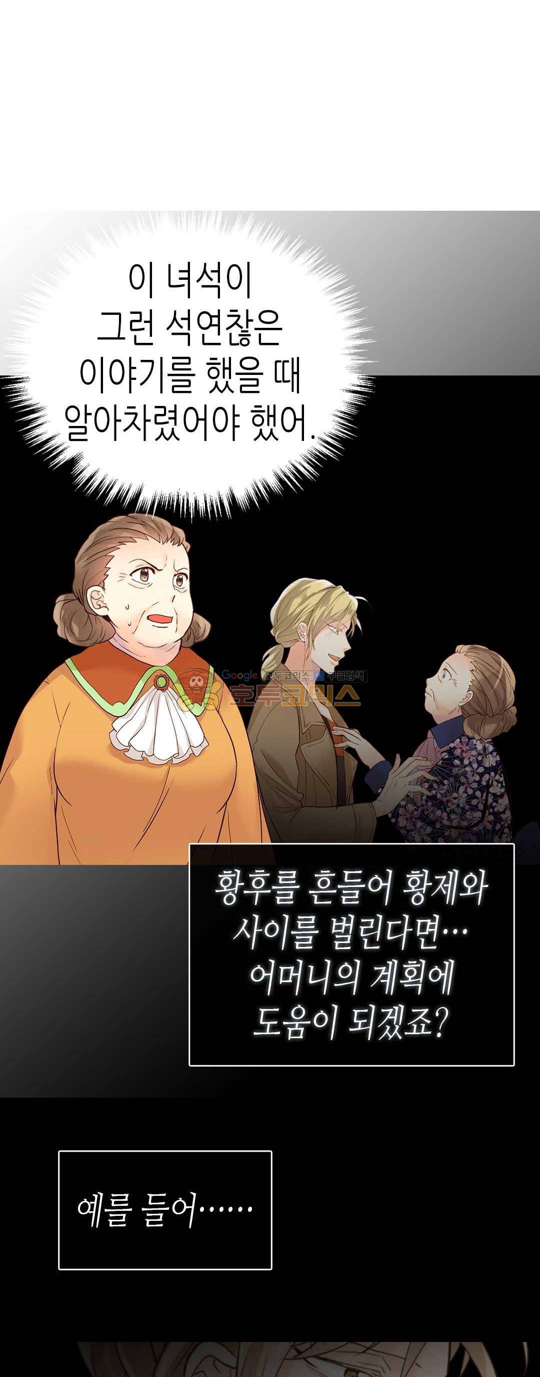 이세계의 황비 - 외전 17화 6