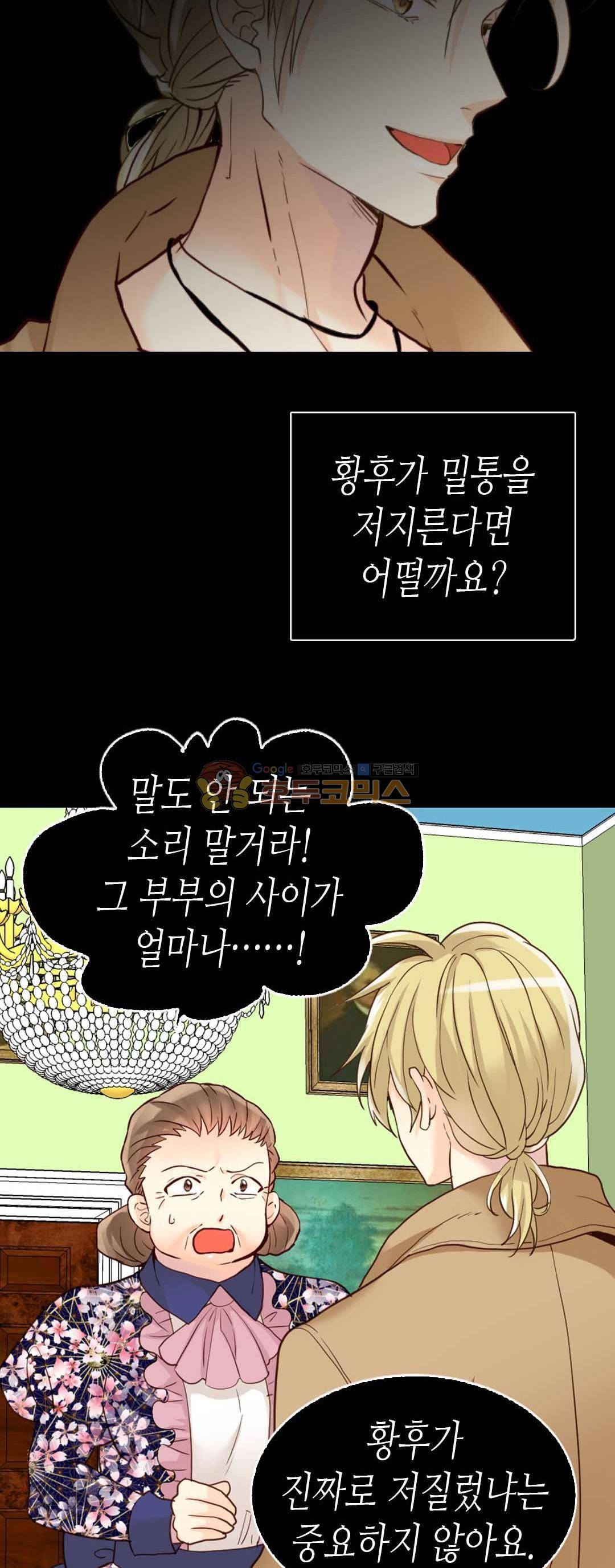 이세계의 황비 - 외전 17화 7