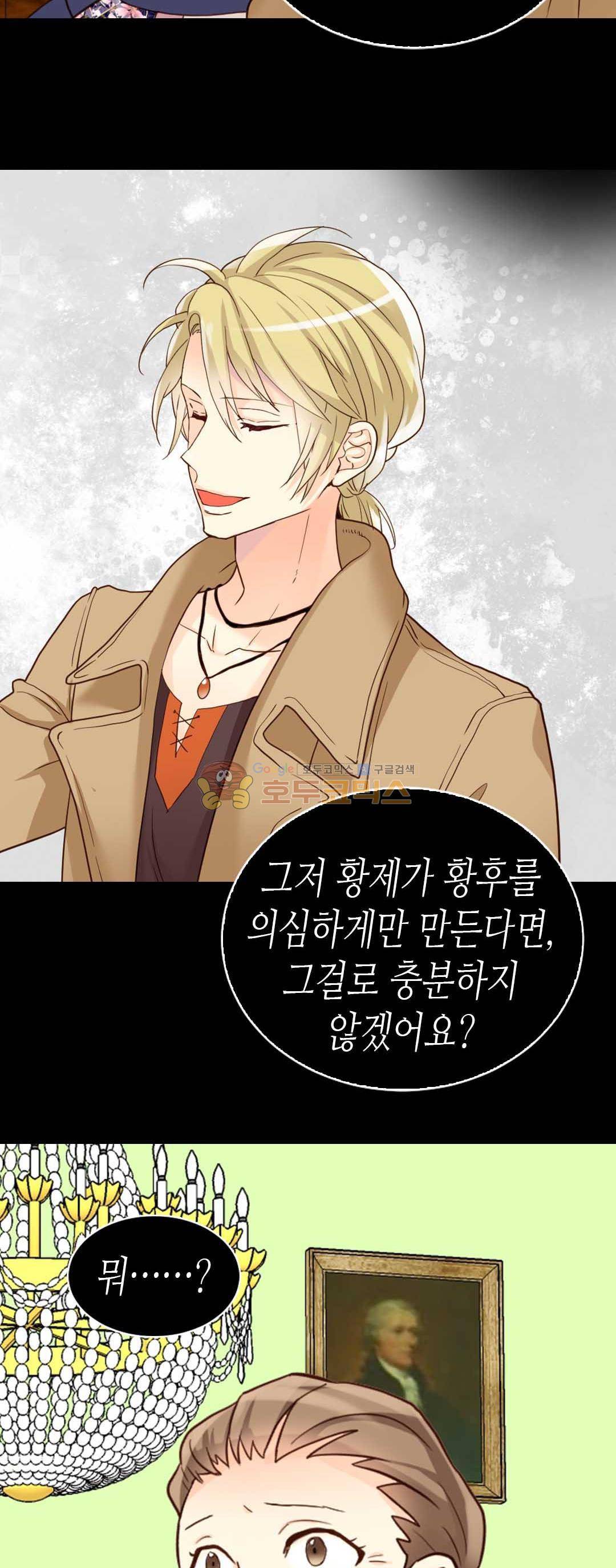 이세계의 황비 - 외전 17화 8