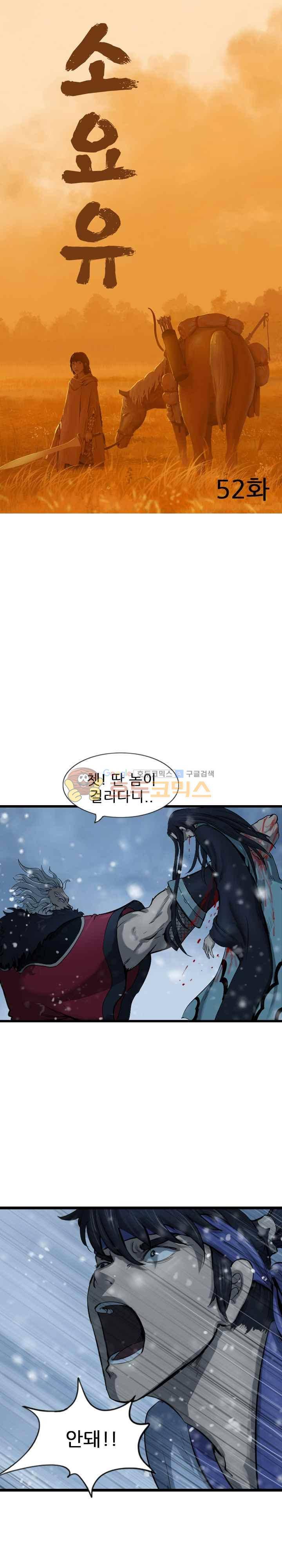 소요유 시즌2 52화 5