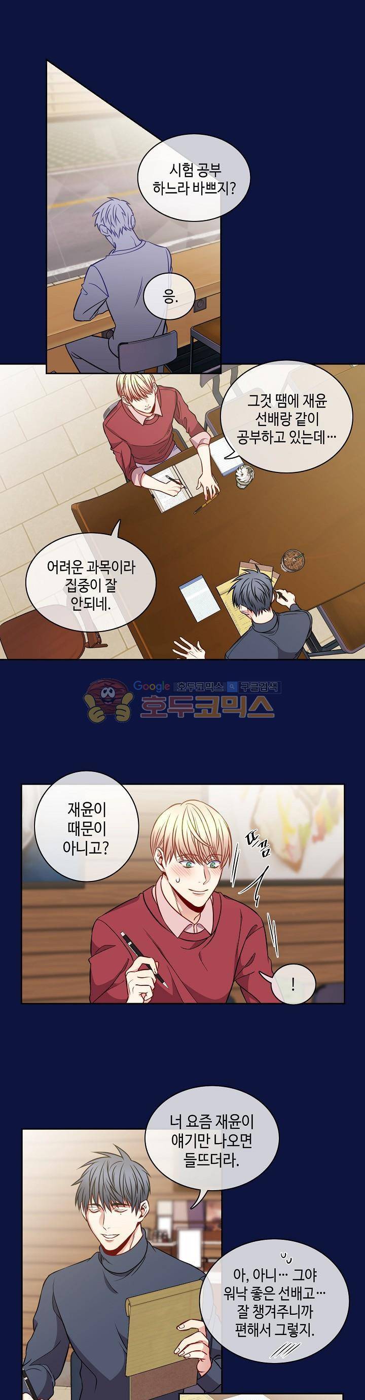 새빛남고 학생회 고문입니다 13화 1