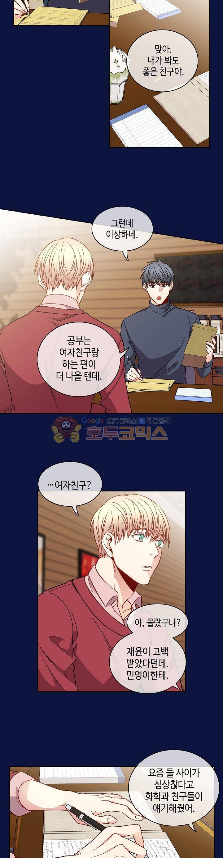새빛남고 학생회 고문입니다 13화 2