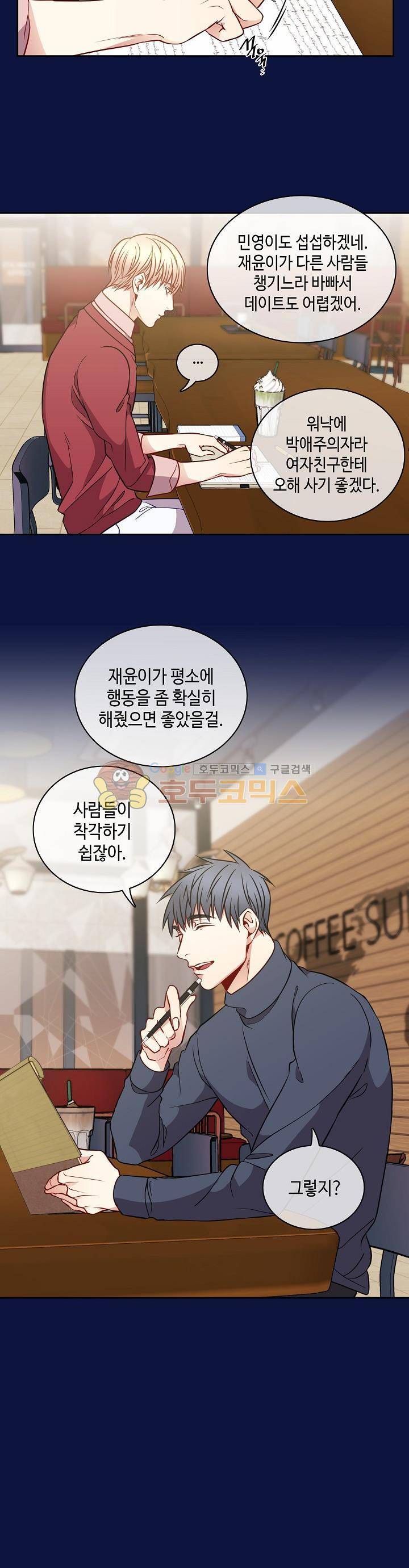 새빛남고 학생회 고문입니다 13화 3