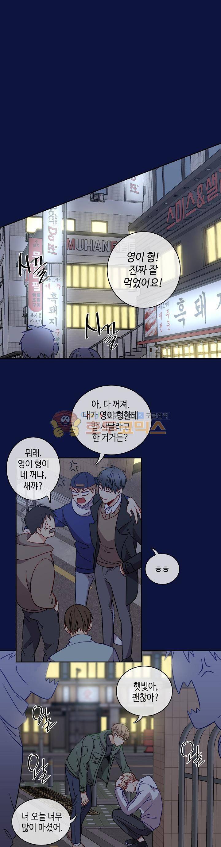 새빛남고 학생회 고문입니다 13화 4