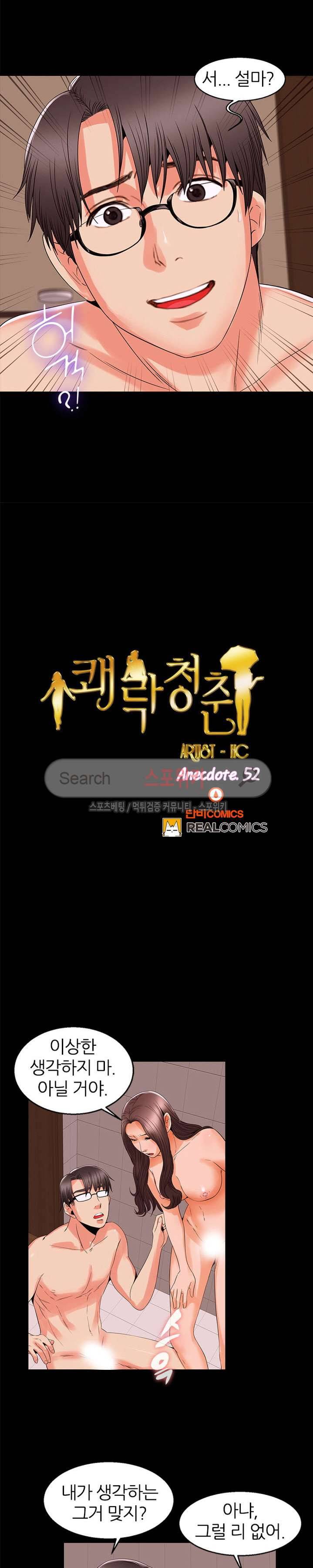 쾌락청춘 52화 2