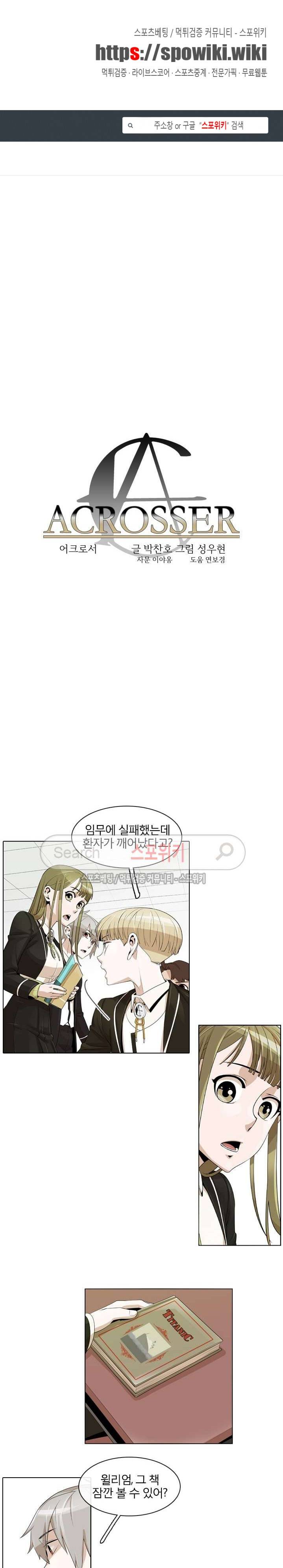 어크로서 19화 1