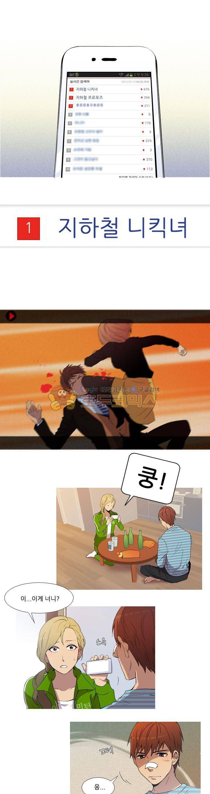 그녀석이 찾아왔다 12화 1