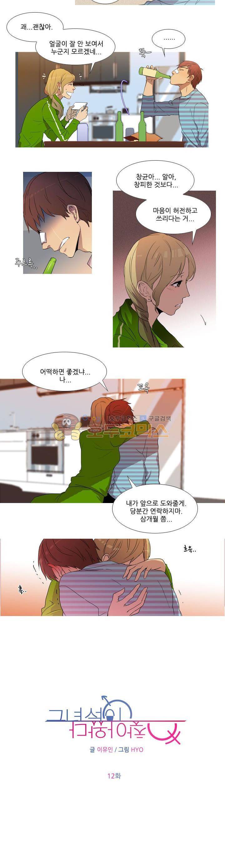 그녀석이 찾아왔다 12화 2