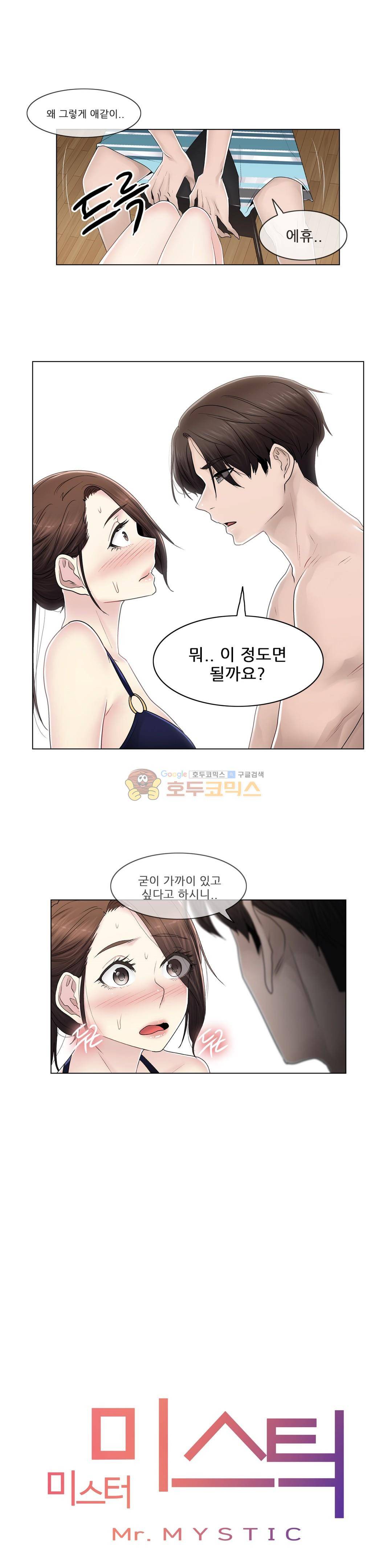 미스미스틱 - 외전 5화 미스터 미스틱 (5) 3