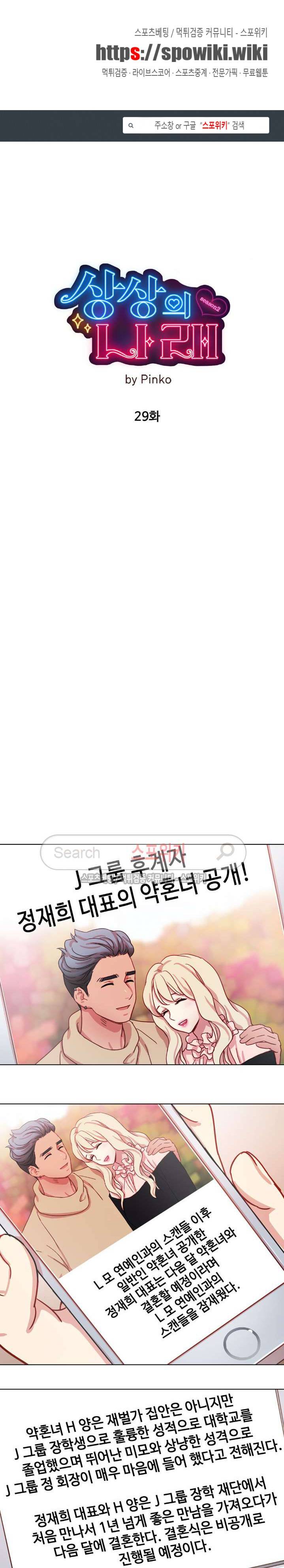 상상의 나래 29화 1