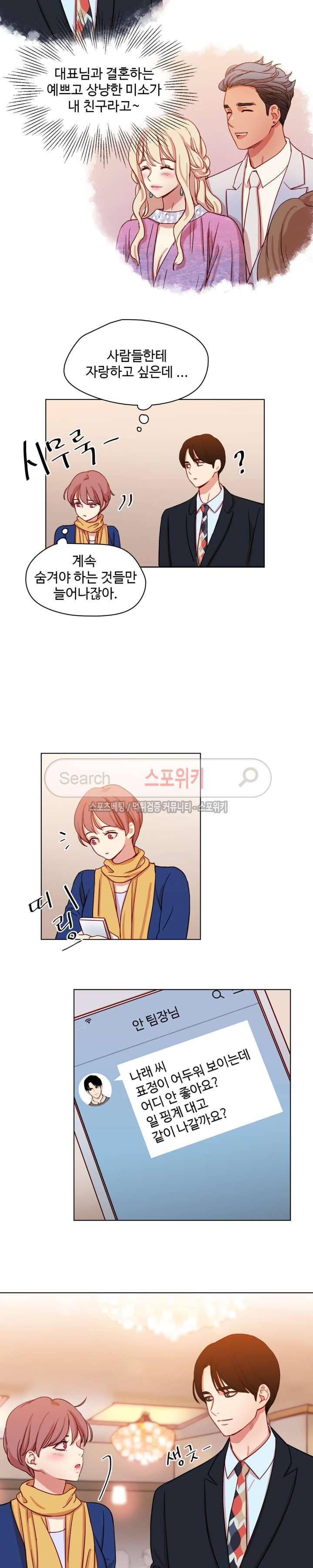 상상의 나래 29화 4