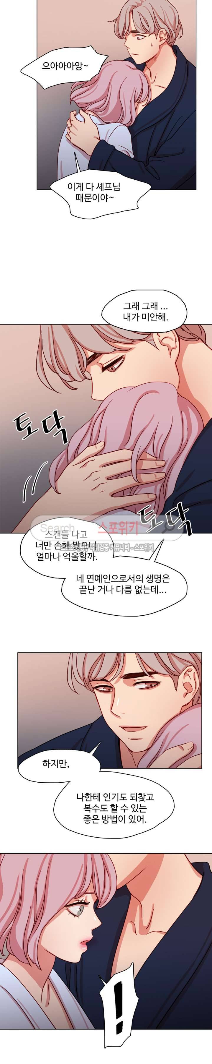 상상의 나래 29화 7