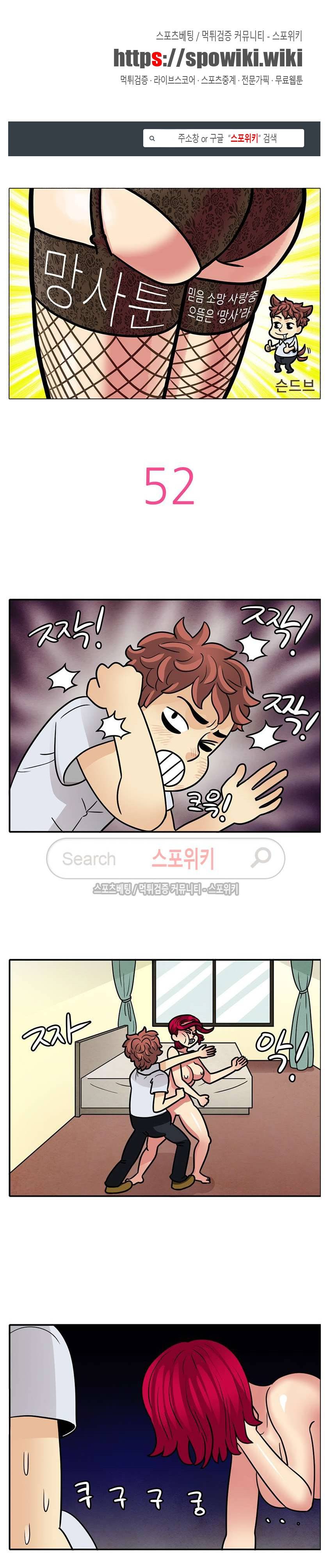 망사툰 52화 1