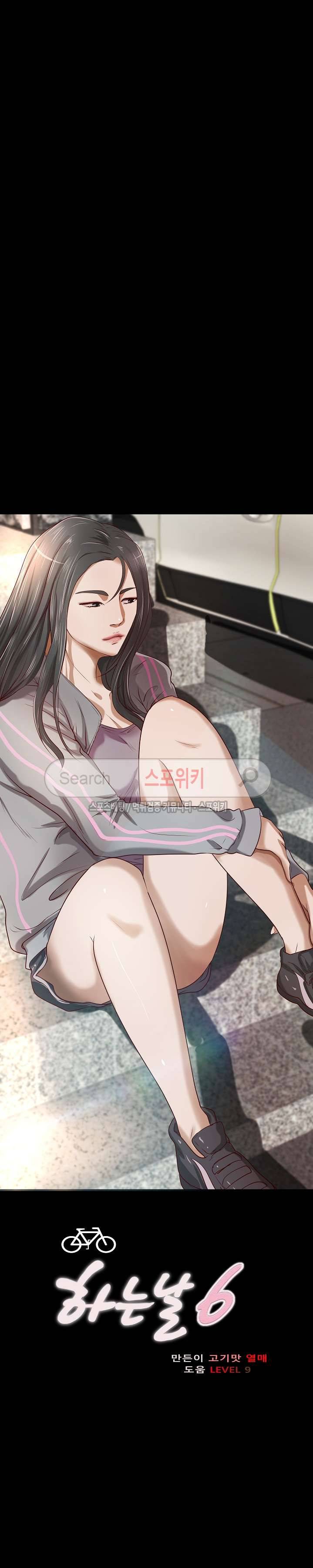 하는 날 23화 3