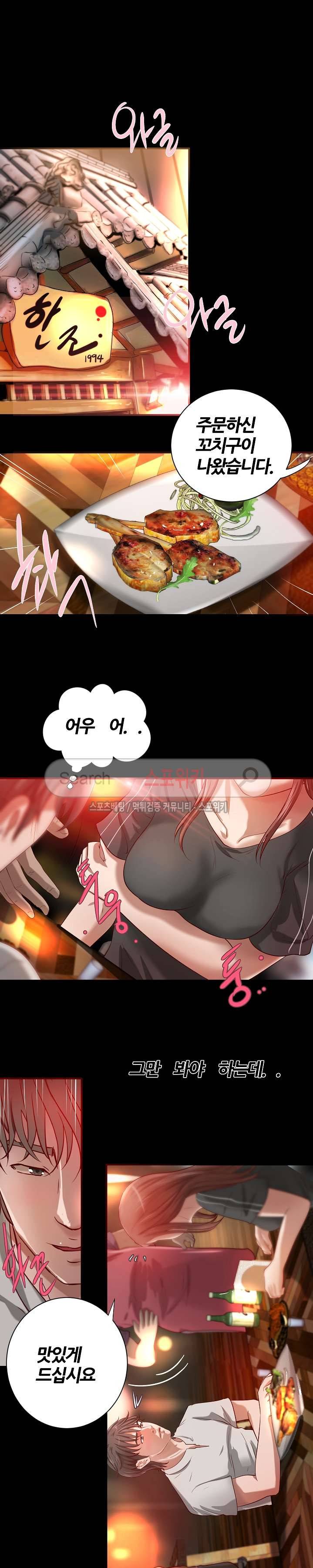 하는 날 23화 4