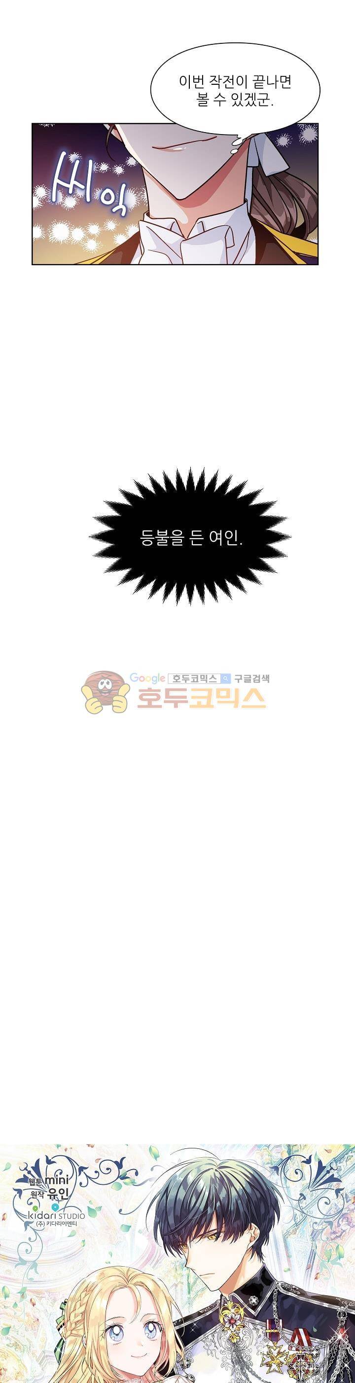 외과의사 엘리제 57화 1
