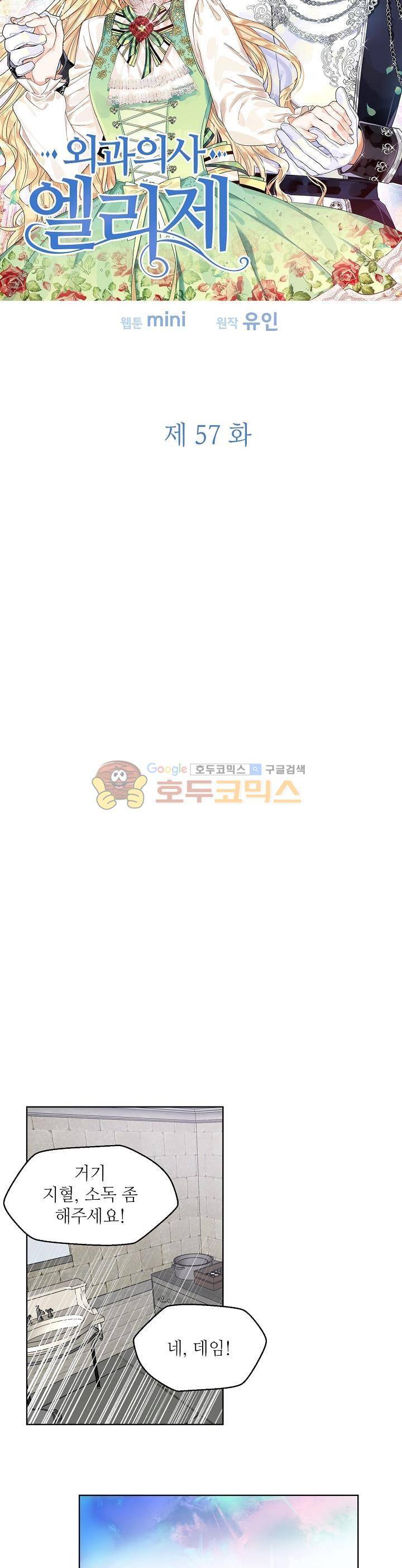 외과의사 엘리제 57화 2