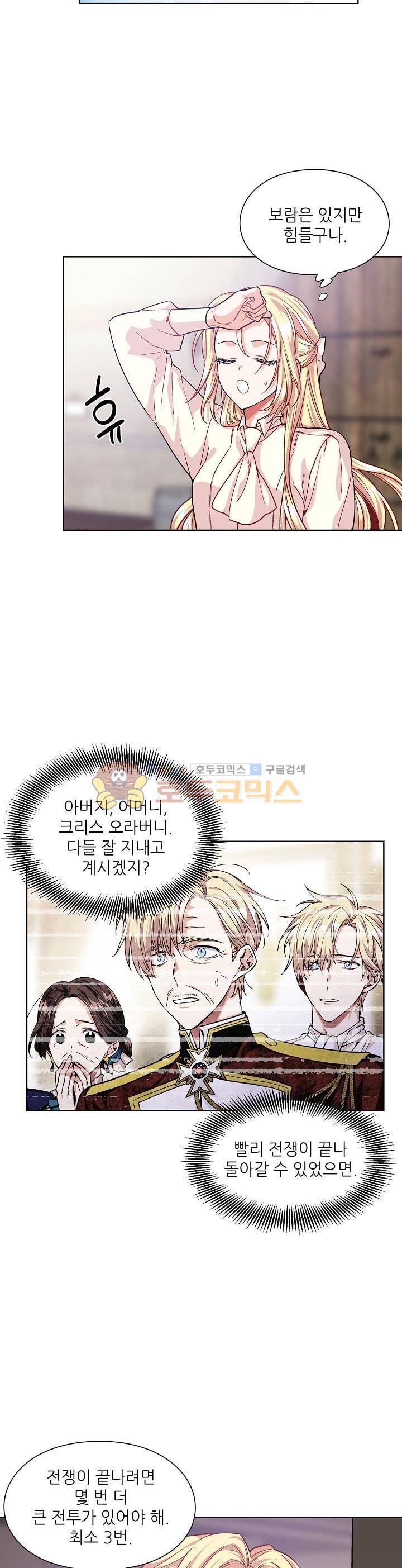 외과의사 엘리제 57화 3