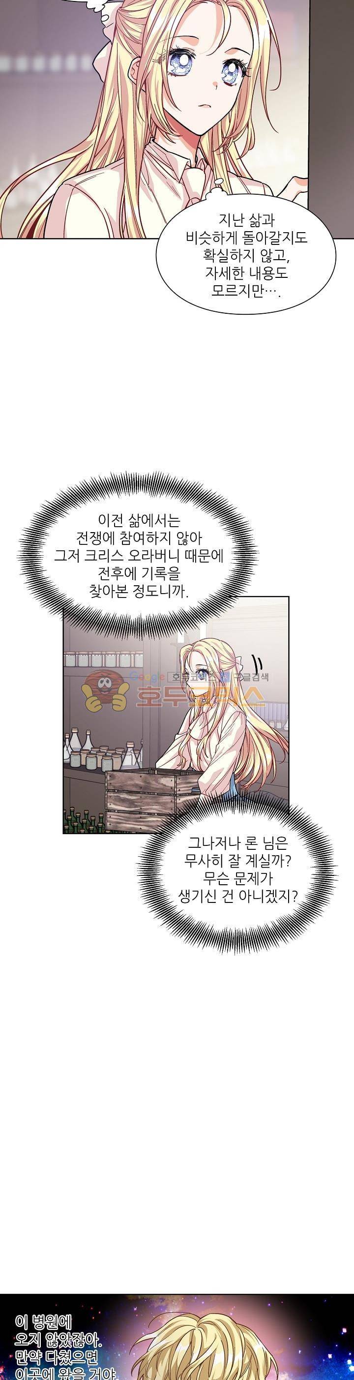 외과의사 엘리제 57화 4