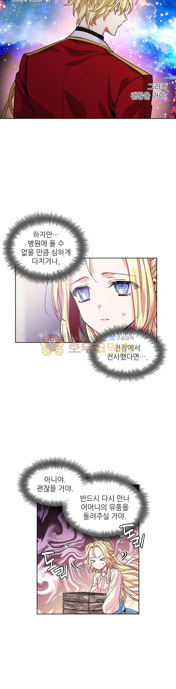 외과의사 엘리제 57화 5
