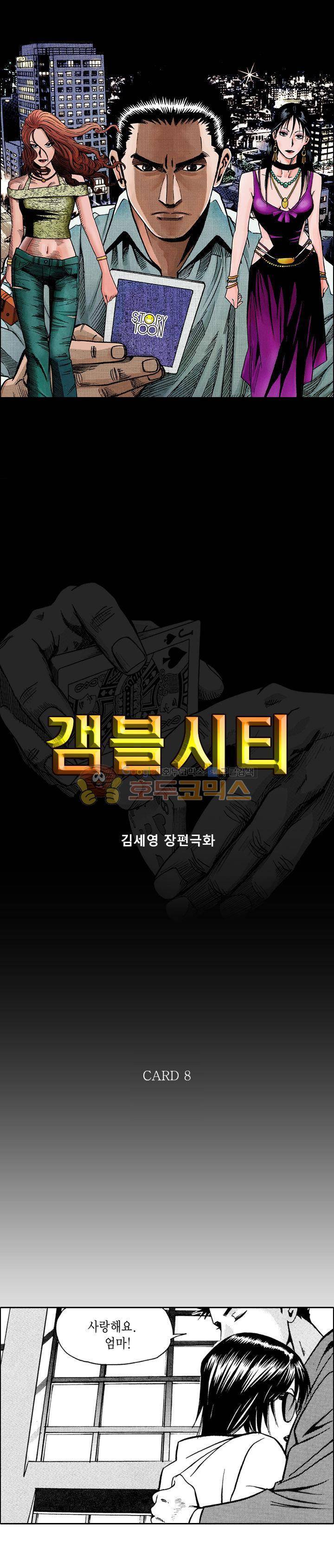 갬블시티 8화 1