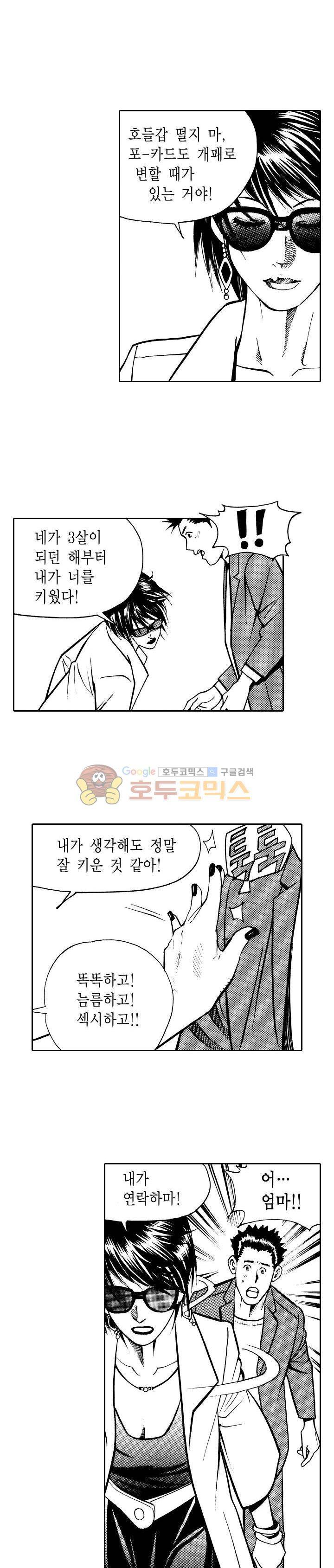 갬블시티 8화 4