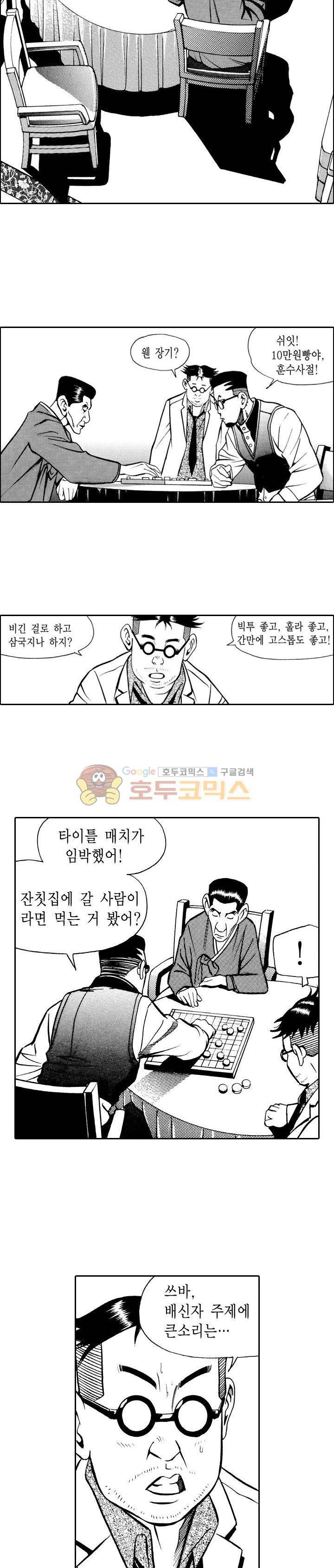 갬블시티 8화 6