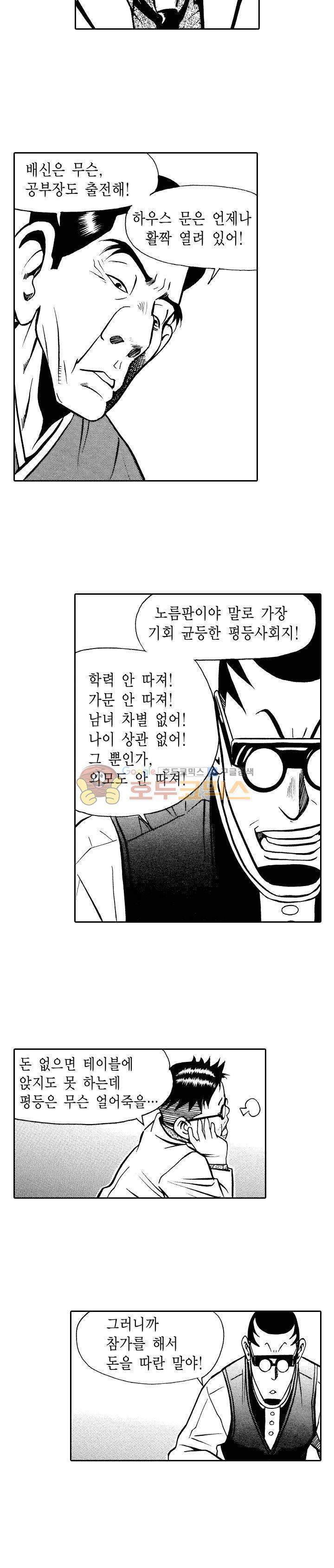 갬블시티 8화 7