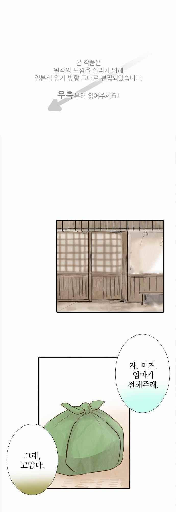 그 시절에도 피어오르던 취향 72화 1