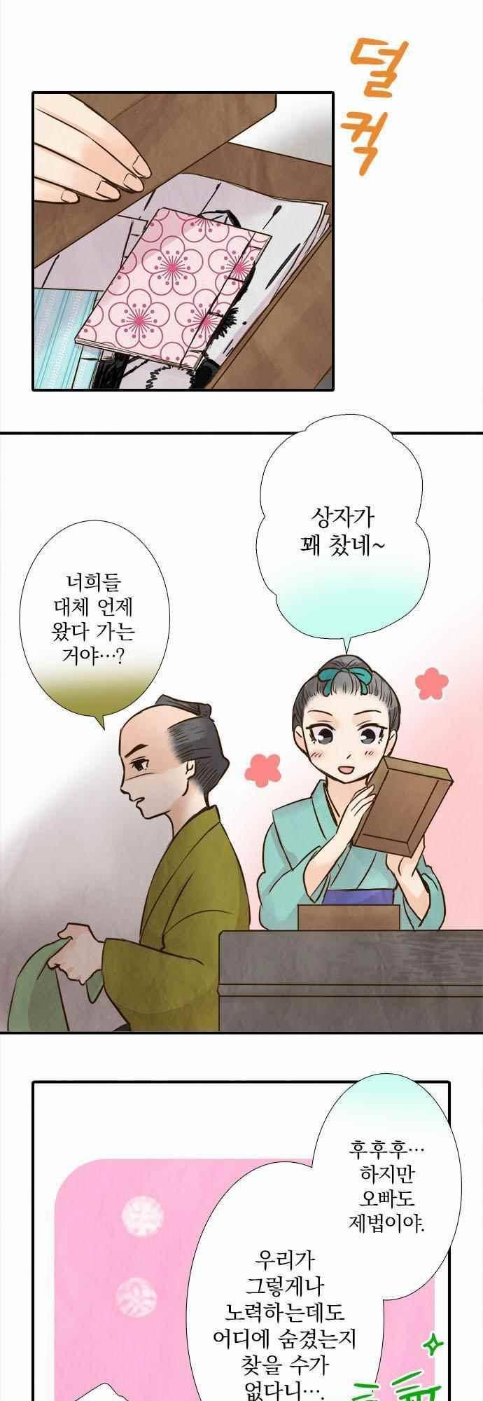 그 시절에도 피어오르던 취향 72화 2