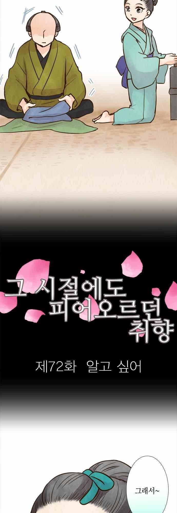 그 시절에도 피어오르던 취향 72화 4