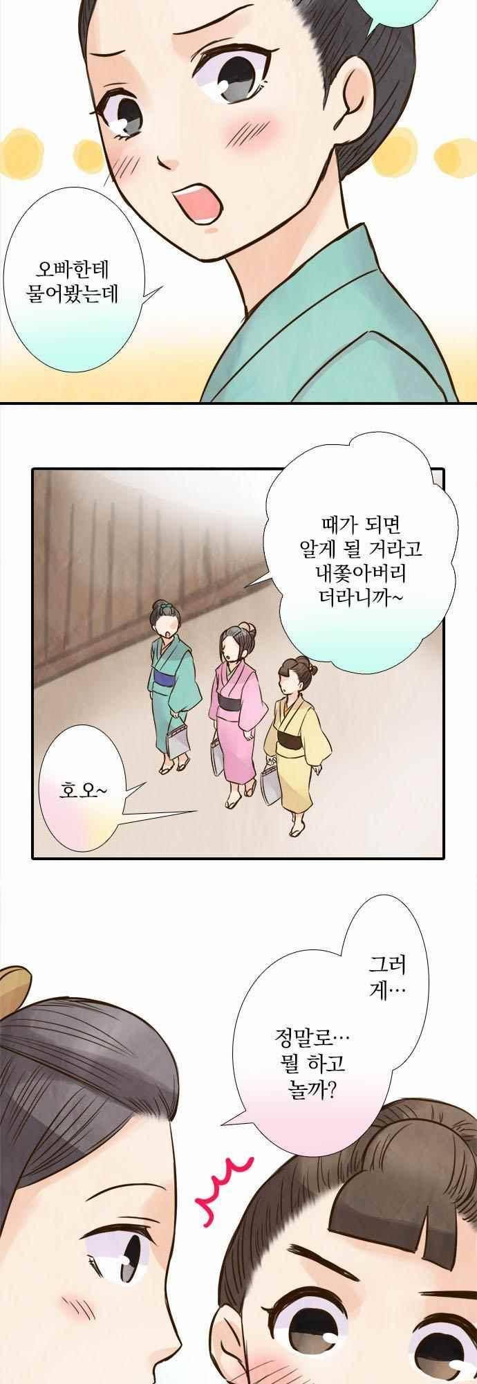 그 시절에도 피어오르던 취향 72화 5