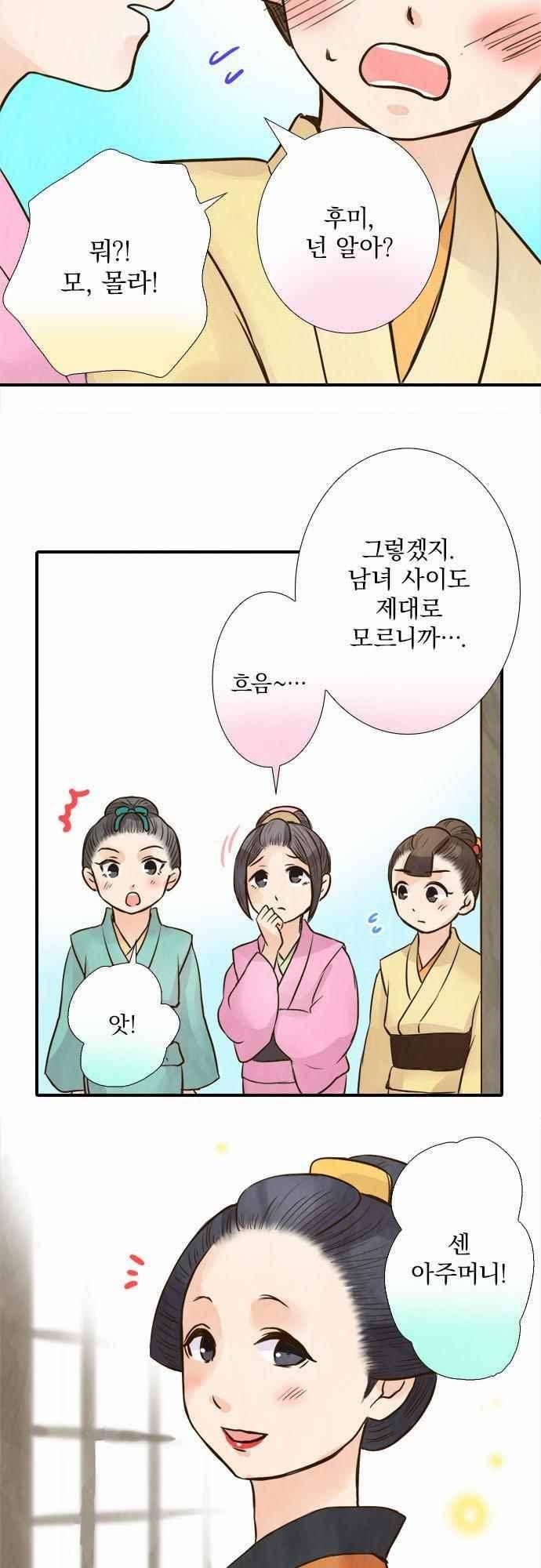 그 시절에도 피어오르던 취향 72화 6
