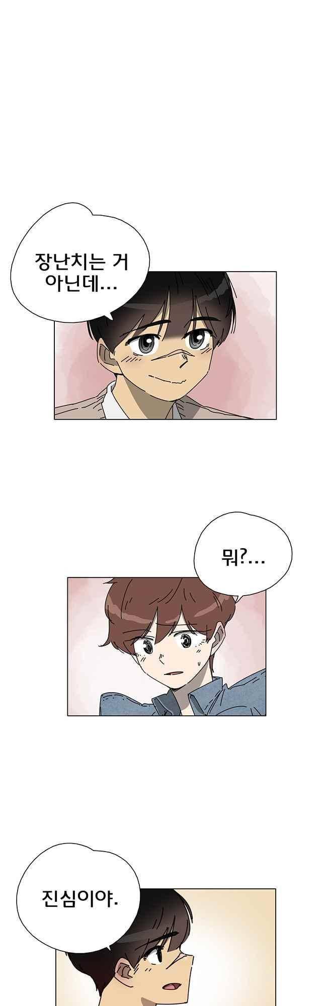 이웃집의 훈훈한 스토커군 52화 2